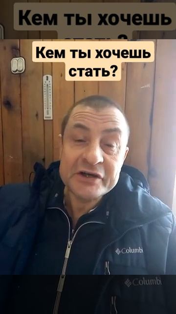 Анекдот кем ты хочешь стать?