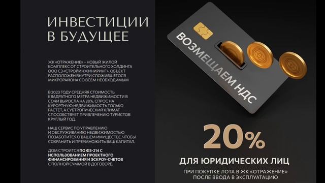 Жилой комплекс отражение в городе Сочи