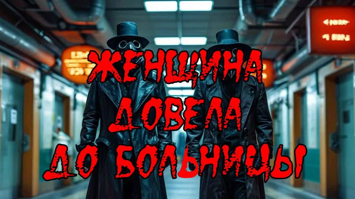 СТРИМ: Женщина довела до больницы | Hospital 666