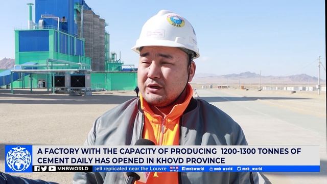 A factory with the capacity of producing 1200-1300 tons of cement daily has opened in Khovd provinc