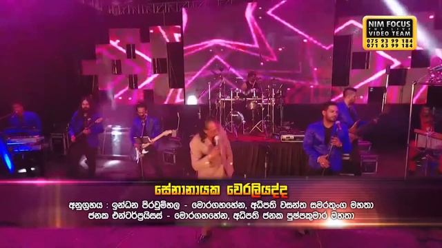 Mal Viyanen Bendi | Senanayaka Weraliyadda with flashback