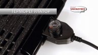 БАРБЕКЮ БЕЗ ДИМ У ДОМА със Smoke Free Grill
