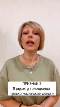 Три признака Голодранца