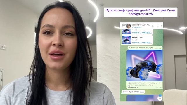 Заработок на инфографике для маркетплейсов. Отзыв о курсе Дмитрии Сугак  Карточки Wildberries, Ozon