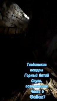 Тавдинские пещеры Возвращение