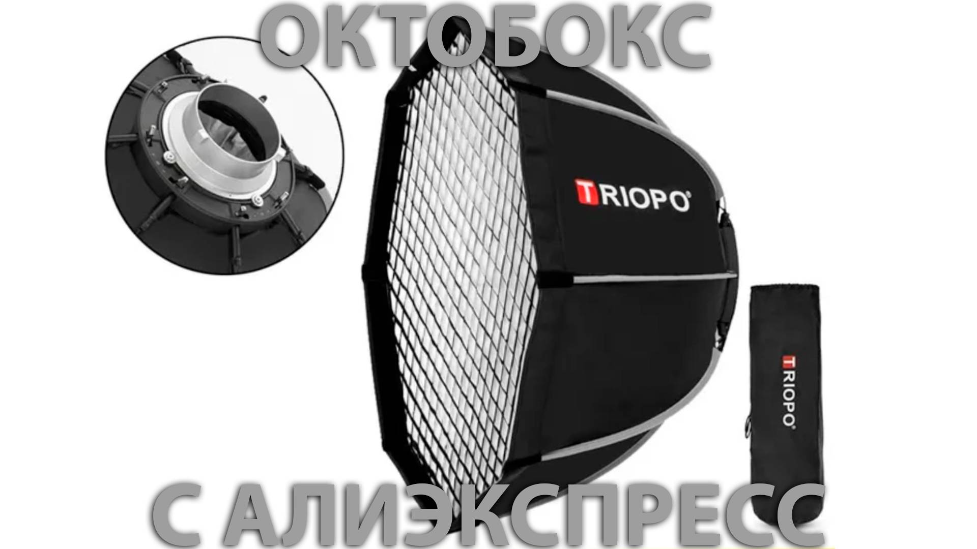 Октобокс TRIOPO с алиэкспресс