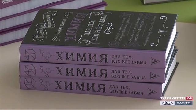 "Тольяттиазот" передал книги библиотекам города ("Новости Тольятти" 28.05.2020)