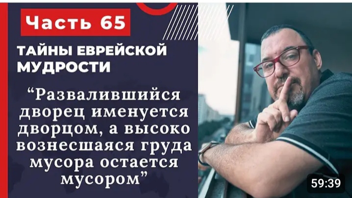 Тайны еврейской мудрости 65 часть