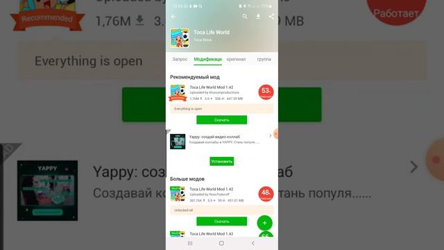 тока бока взломка скачать на android