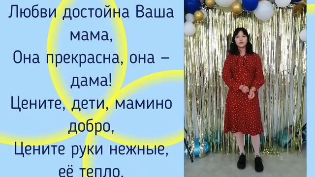 Стихотворение про маму