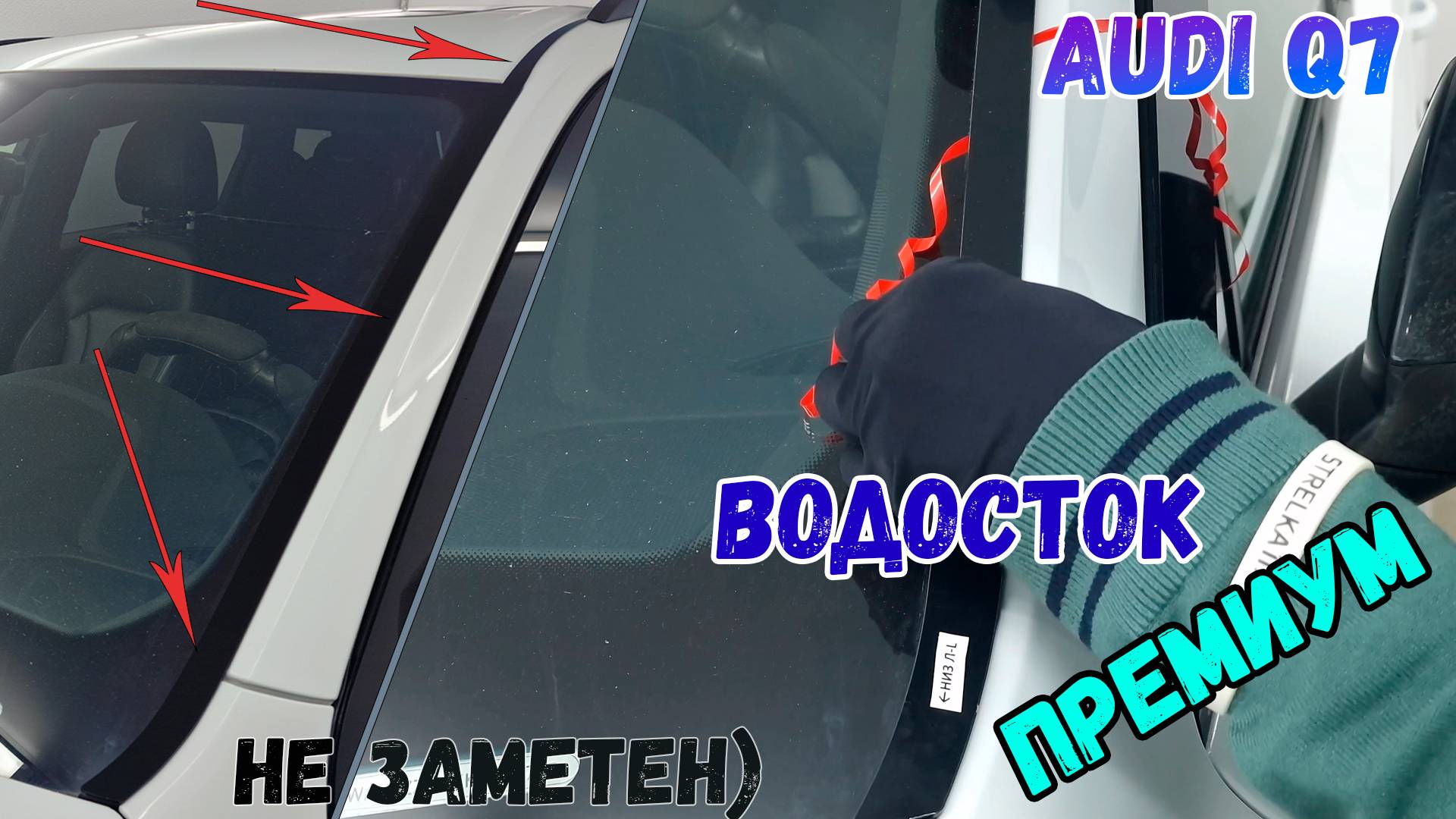 Водосток ПРЕМИУМ для Audi Q7 (II+II рестайлинг) 2015-2022 - strelka11.ru