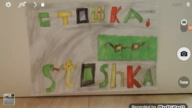 Стошка Stoshka: intro