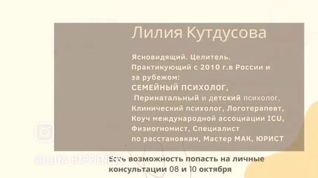 Психолог Лилия Кутдусова