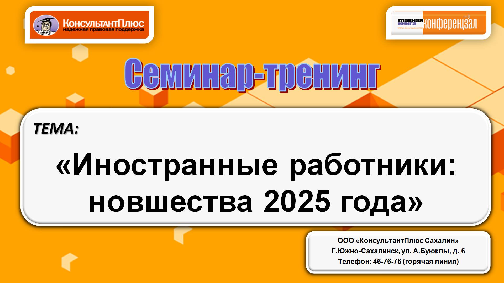 Иностранные работники: новшества 2025 года