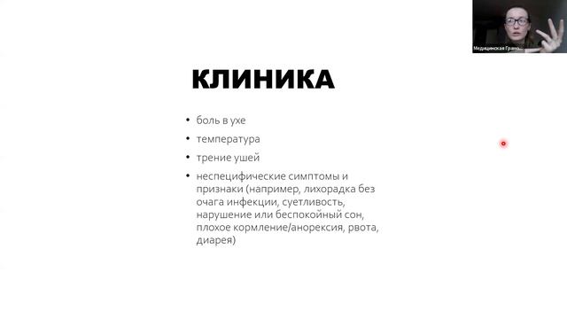 11 Синуситы и отиты