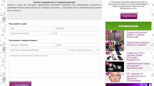 Информация для партнеров СкидкиАчинск.рф