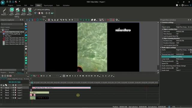 สอนใช้โปรแกรม VSDC Video Editor เบื้องต้น (ปี 2022)