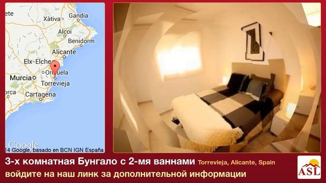 3-х комнатная Бунгало с 2-мя ваннами в Torrevieja, Alicante