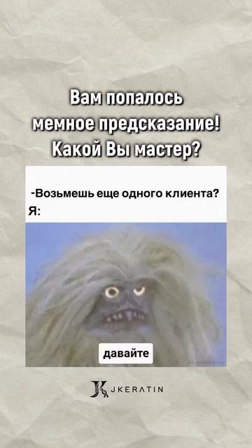 А вы какой мастер? 🤣
Подписывайтесь, у нас много полезного и смешного контента!)