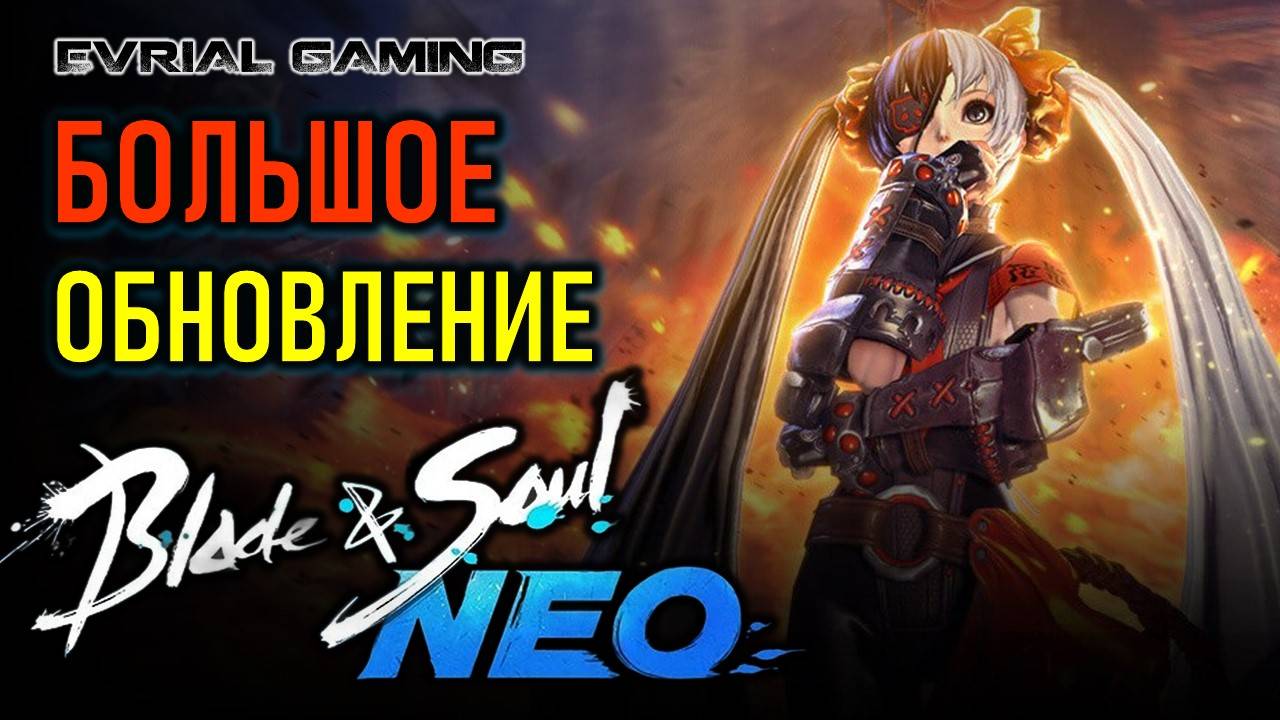 Большое обновление Blade and Soul NEO - новый контент Blade & Soul с Lagofast