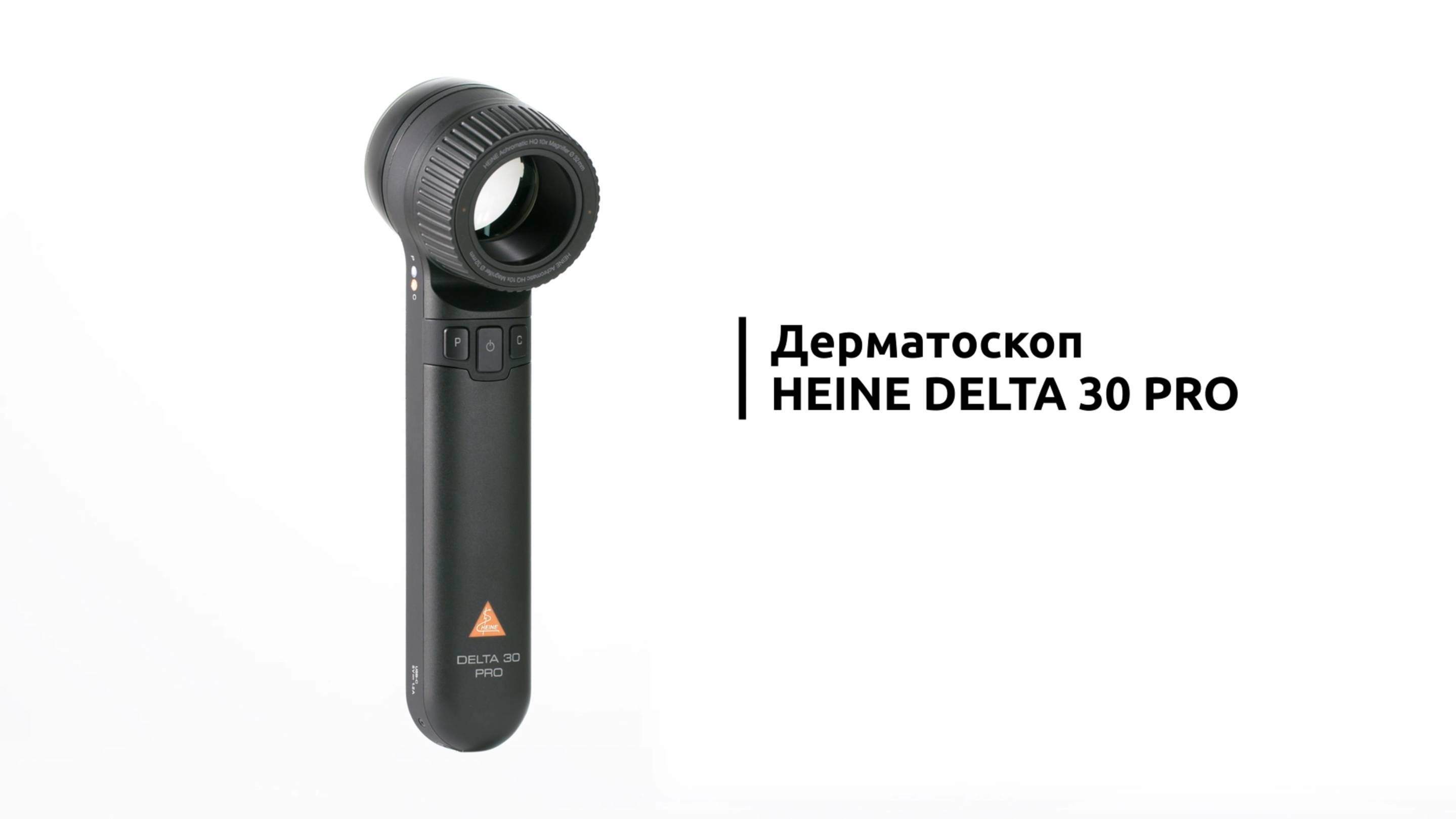 Дерматоскоп HEINE DELTA 30 PRO - создан для открытий