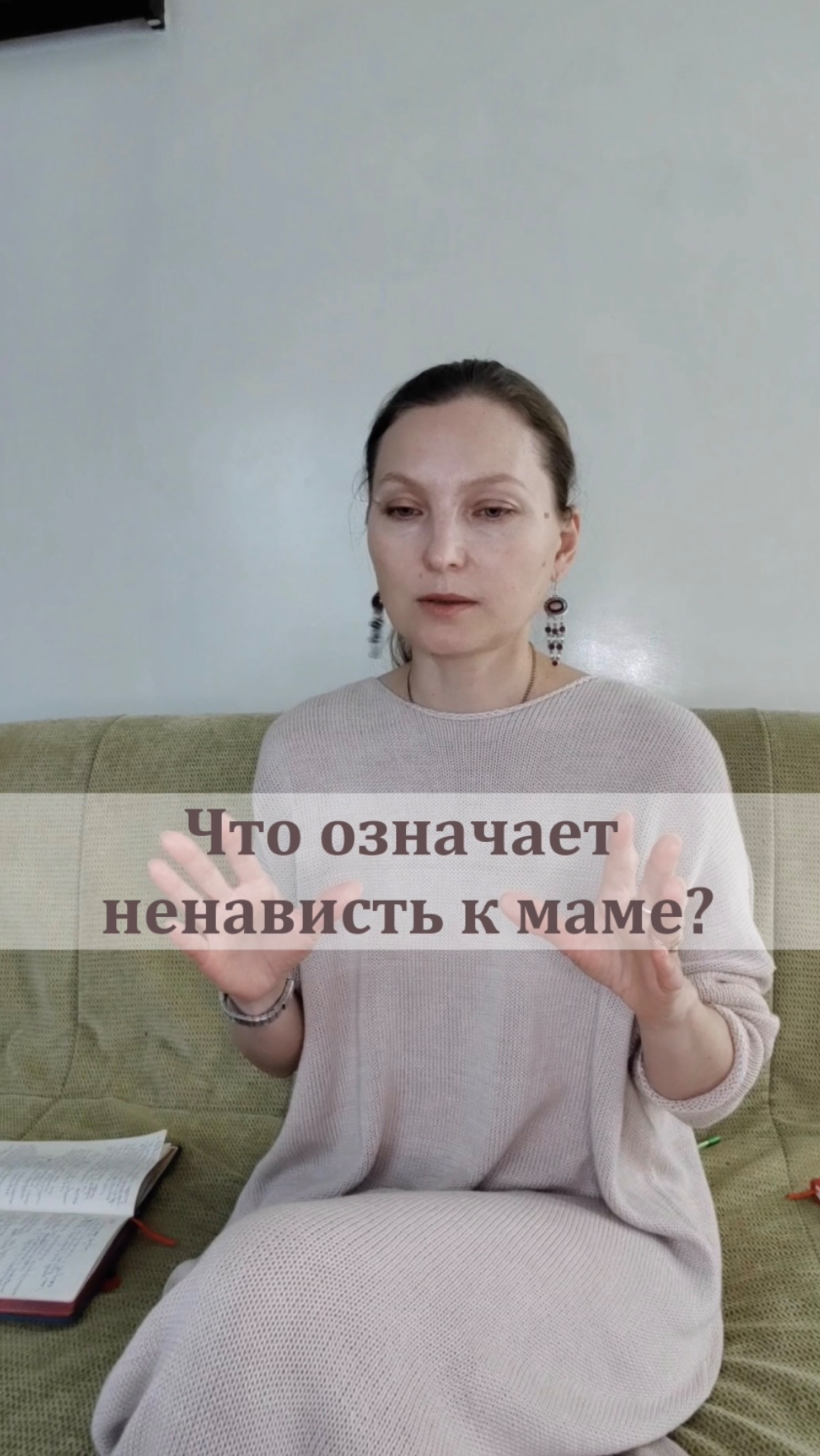Что означает ненависть к маме?