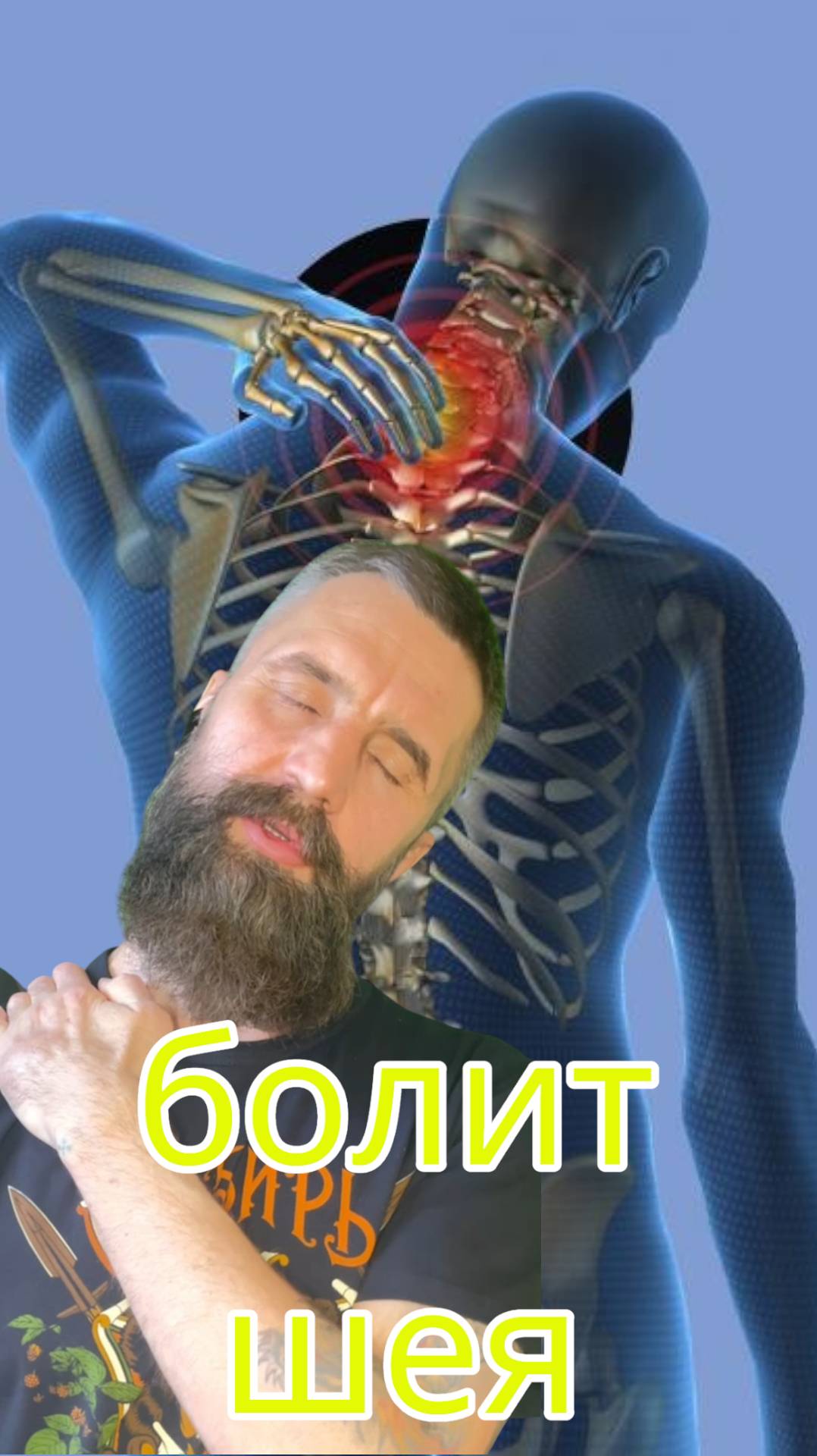 Шея Трапециевидная остеохондроз