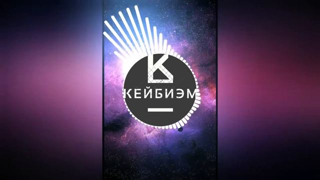 КЕЙБИЭМ "kapenbeatmaker" - Trap Music #2