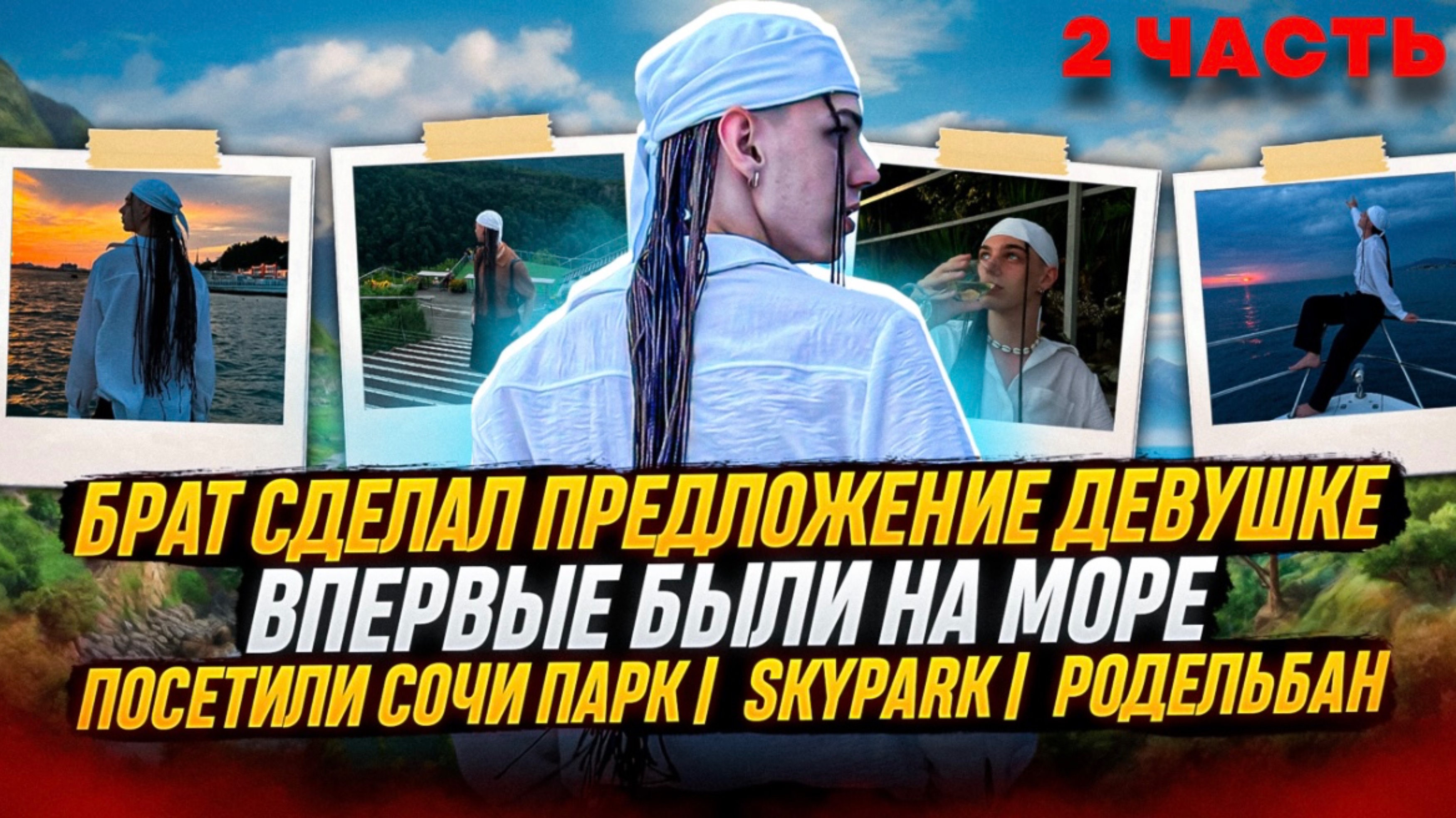 ЗИПЛАЙН / СКАЙПАРК / РОДЕЛЬБАН