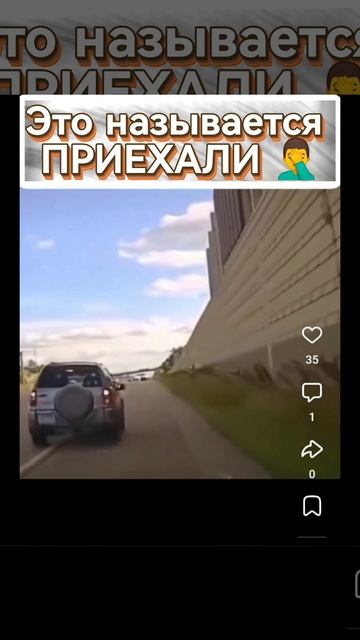 Подстава от впереди едущего автомобиля
