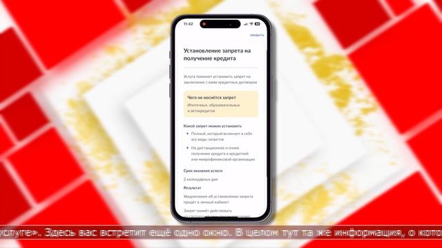 12.03.2025 Интересные факты. Как оформить самозапрет на кредиты