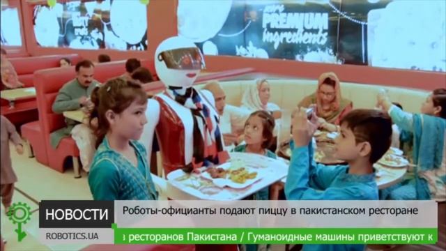 Роботы-официанты подают пиццу в пакистанском ресторане (Robotics.ua)