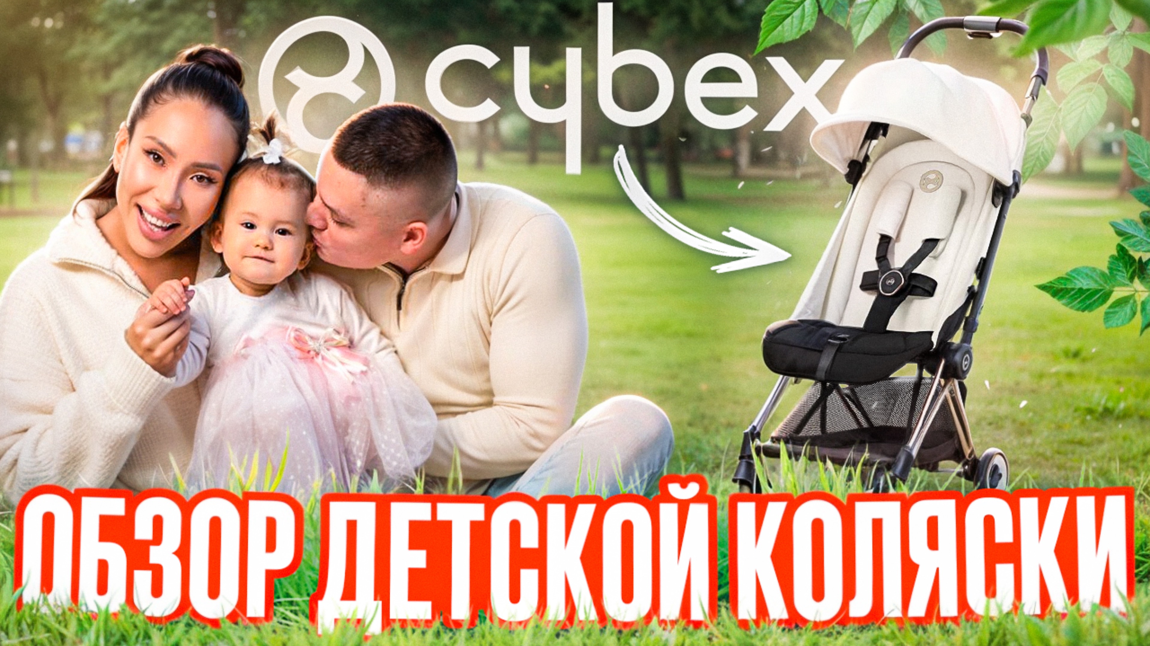 Обзор коляски cybex coya off white