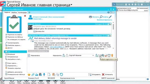 Как отправить письмо нескольким адресатам? | CRM «Простой бизнес»