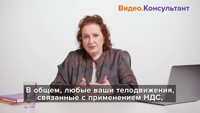 Видеоанонс лекции М.А. Климовой "Особенности смены ставок НДС при УСН"