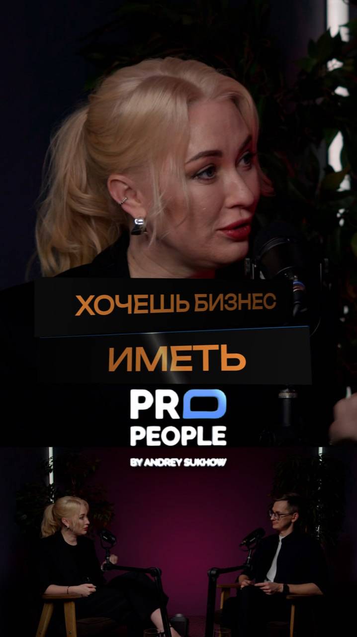 Хочешь иметь бизнес?
#танцы #propeople #предприниматель #бизнес