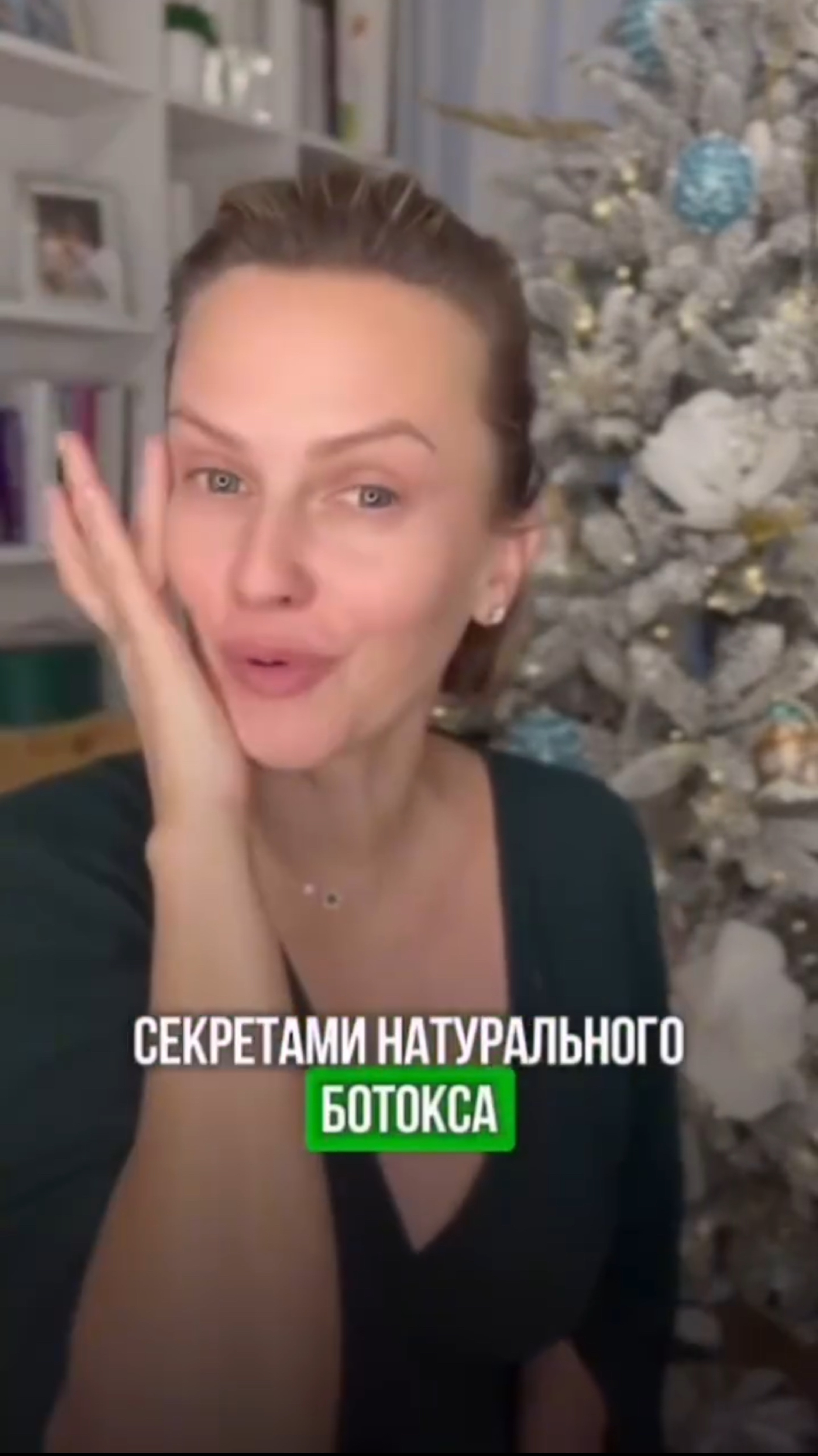 НАТУРАЛЬНЫЙ БОТОКС для лица, который работает без уколов