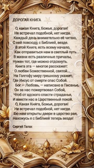 Дорогая Книга # христианские стихи и музыка
