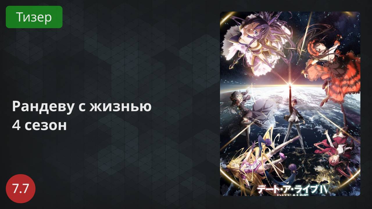 Рандеву с жизнью 4 сезон 2022 - Тизер