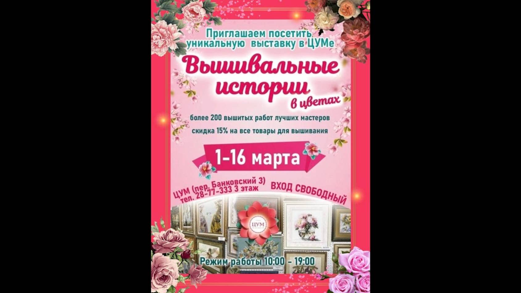 13.25 Вышивальные истории. Выставка вышивки в Екатеринбурге.