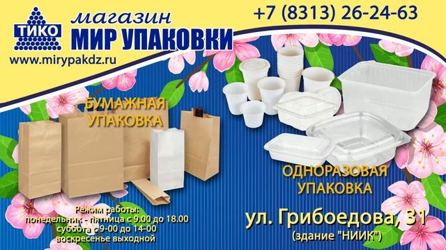 Мир упаковки
