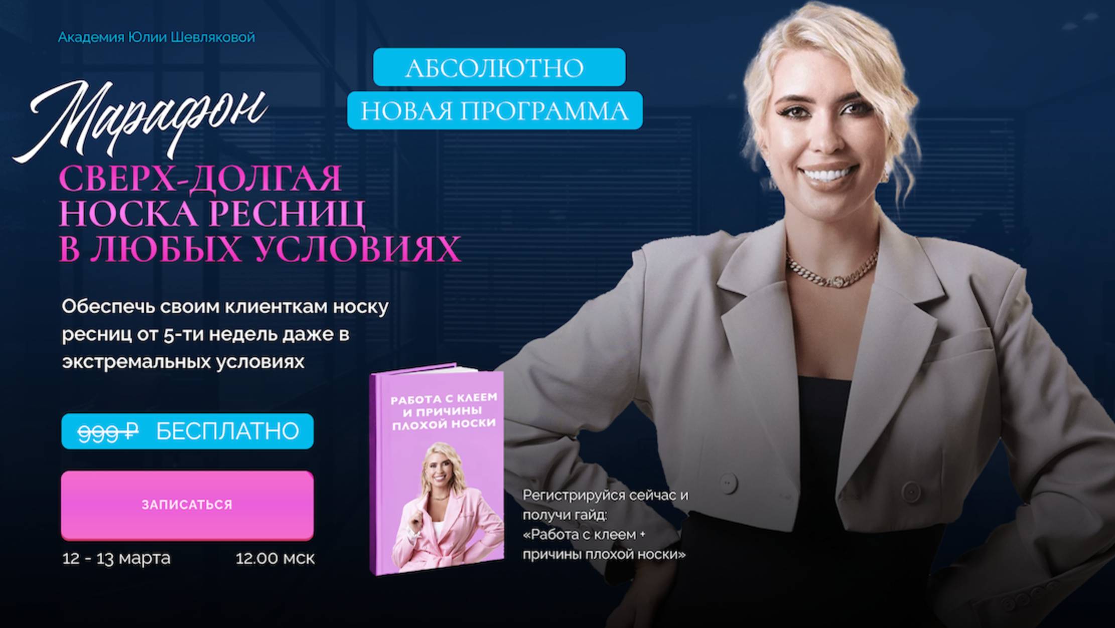 СВЕРХ-ДОЛГАЯ НОСКА РЕСНИЦ В ЛЮБЫХ УСЛОВИЯХ