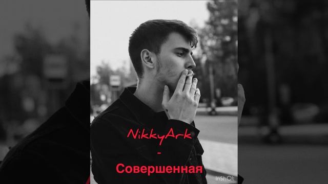 ЛУЧШАЯ ПЕСНЯ 2023 ГОДА NikkyArk - Совершенная