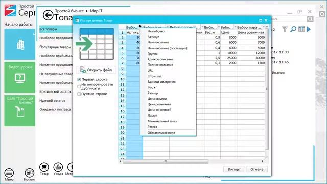 Как добавить импортировать товар или услугу? | Простой бизнес
