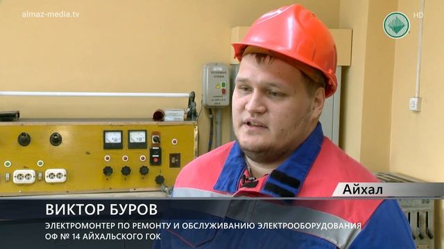 Программа «Местные кадры в промышленность» работает и в Айхале