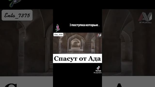 ЭТИ ТРИ ДЕЙСТВИЯ СПАСУТ ОТ АДА