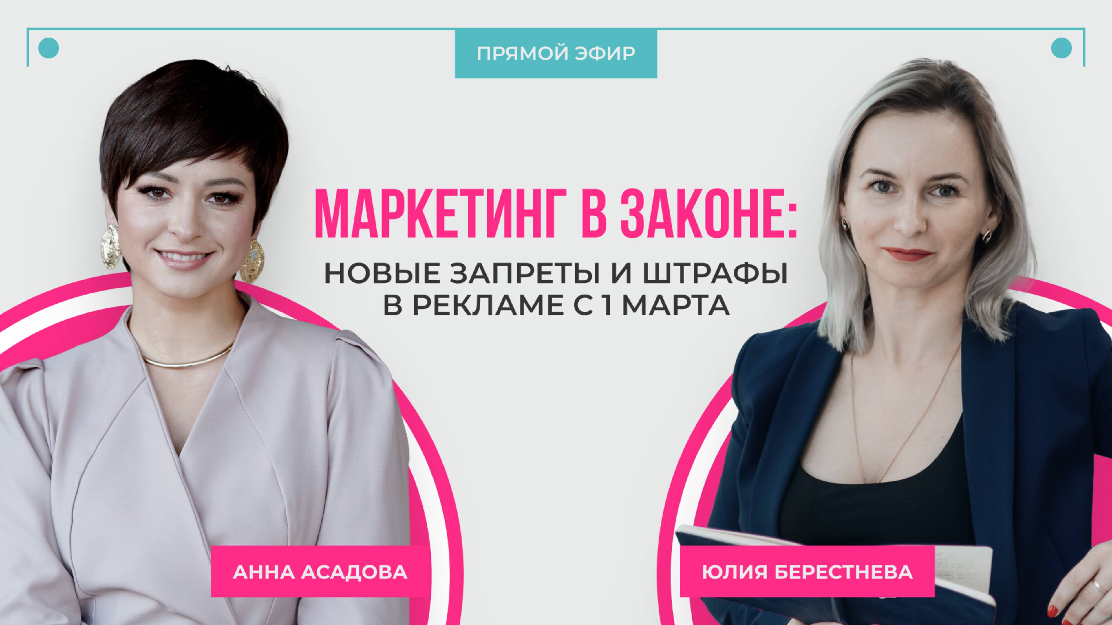 Маркетинг в законе: новые запреты и штрафы в рекламе с 1 марта 2025 года