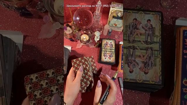 🧧Знакомство с Таро. Как приручить к себе колоду.🧧#обучениетаро #колодатаро #изучаемтаро #таро