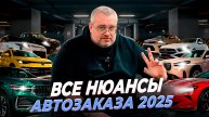 Заказ авто - все нюансы
