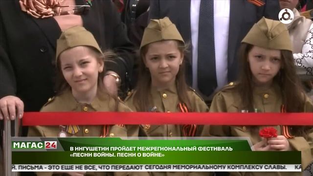 В Ингушетии пройдет межрегиональный фестиваль "Песни войны. Песни о войне"